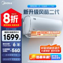 美的 风酷系列 KFR-26GW/N8XHC1 新一级能效 壁挂式空调 大1匹1679.2元