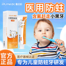 普迈迪口腔防蛀膏儿童防蛀牙防龋齿固含氟儿童专用防蛀膏Z24.9元 (券后省35)