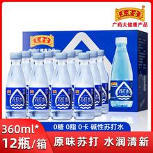 0糖0脂0卡！王老吉 无气原味苏打水 360ml*12瓶￥12.06
