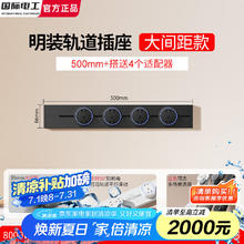 限移动端、京东百亿补贴：国际电工 fdd 明装壁挂式轨道插座超薄可移动导轨拓展接线板多功能免打孔墙插黑 50厘米+4个五孔68.59元