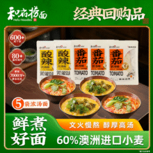 和府捞面草本浓汤面 多口味拉面方便速食早餐面有料待煮面 5袋装 番茄浓汤面*3+酸辣浓汤面*259.9元 (满99减20,券后省40)