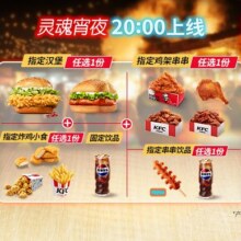 美团到店 肯德基 肯德基炸鸡夜宵嘉年华 多店可用原价70.2元 现价36.9元