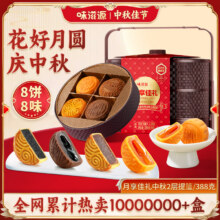 味滋源 提篮月饼礼盒广式月饼 12枚6味300g4.06元