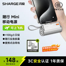 闪极 SHARGE 胶囊充电宝48元