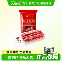 皇上皇腊肠添福腊肠400g广式香肠肉制品煲仔饭中华老字号广东特产26.9元