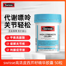 Swisse 斯维诗 西芹籽胶囊 颜色分类：乳白色券后39元