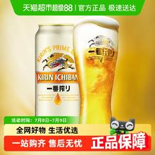 KIRIN 麒麟 一番榨啤酒 500ml*3罐14.9元