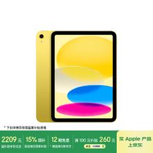 苹果 Apple iPad 11英寸 A16芯片2025年款 平板电脑 (128GB WLAN版/学习办公娱乐)黄色券后2197.26元