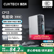 酷态科 10000毫安时电能块充电宝30W小巧便携快充移动电源支持苹果16/15/小米77.35元