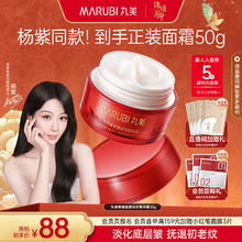 丸美 大红瓶 青春紧颜淡纹精华霜 50g券后49.6元