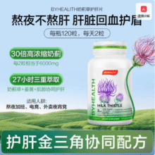 澳洲版本，By-Health 汤臣倍健 奶蓟草护肝片120片45.04元包邮包税