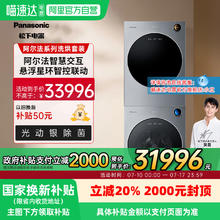 松下 Panasonic ALPHA系列 XQG130-P5+FDC-H5 热泵洗烘套装 GT银31996元