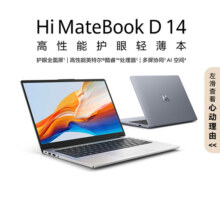 WIKO Hi MateBook D14 2025款英特尔酷睿 5 14英寸护眼笔记本4499元 (券后省1500)