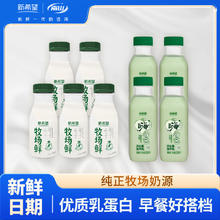 新希望 低温奶牧场鲜牛乳5瓶+开心果4瓶券后23.9元