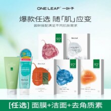 一叶子补水面膜修护保湿舒缓焕亮*3件9.97元/件，共29.9元（需领券，88全能卡低至27.9元）