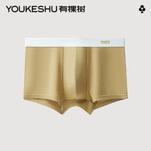 有券的上：有棵树 男士内裤抗菌四角裤男式平角裤男生短裤衩 姜黄 1条 XL (120-135斤)9.97元（需买3件，需用券）