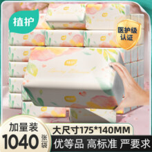 植护4包抽纸家用实惠装纸巾餐巾纸整箱纸抽卫生纸擦手面巾纸加厚5.1元