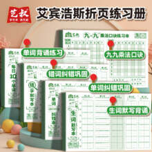 艾宾浩斯练习本-单词纠错本 多款可选0.01元 包邮