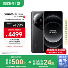 小米 Xiaomi 14 Ultra 5G手机 16GB+512GB 黑色 第三代骁龙8券后4324.01元