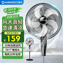 艾美特 FSW65T2-5 落地扇92.14元