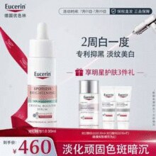 Eucerin 优色林 光引美白淡斑精华（30ml+精华水2.0 30ml+光引精华2.0 10ml*2） *2件￥249.90 9.0折 比上一次爆料降低 ￥80.65