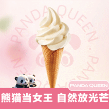 PANDA QUEEN 【福利】原味甜筒冰淇淋1.88元