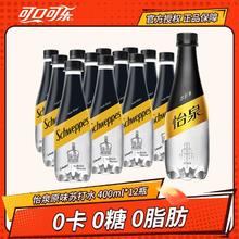 可口可乐 Coca-Cola 怡泉苏打水400ml*12瓶无糖零卡苏打气泡水饮料整箱包邮20.08元