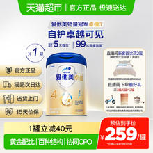 爱他美 卓傲系列 儿童调制乳粉 国行版 4段 800g259元