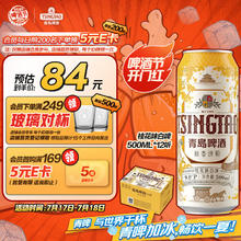 青岛啤酒 TSINGTAO 桂花味白啤 500ml*12听54元