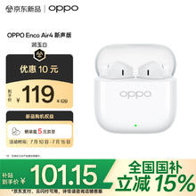 OPPO Enco Air4 新声版 真无线耳机半入耳式蓝牙耳机无线耳机通用苹果华为小米手机润玉白95.65元