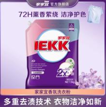 广东老品牌！家家宜 香氛洗衣粉 薰衣草香 5kg￥22.8