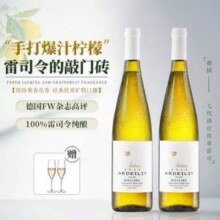 德国进口，露颂 安迪利雷司令半甜白葡萄酒  750ml*2瓶 配2香槟杯124.42元