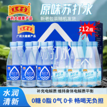 王老吉 无气原味苏打水 360ml*12瓶12元包邮（1元/瓶）