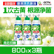 碧浪 1次去黄除菌除螨洗衣原液2.4kg（800g瓶*3） 留香家庭装洗衣液26.38元
