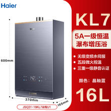海尔 Haier [KL7升级]海尔静音王燃气热水器KL7PRO增压恒温天然气水伺服家用券后1868.18元