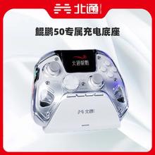 北通 鲲鹏50 三模游戏手柄 云翼白78元