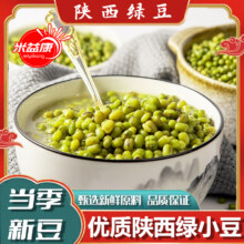 当季新绿豆陕北农家五谷杂粮家用锁鲜装真空包装夏日豆浆大粒益康9.94元