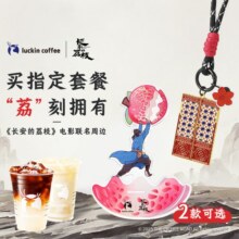美团到店 瑞幸咖啡 （7/28可用）【赠挂件or摇摇乐】双杯套餐35.3元