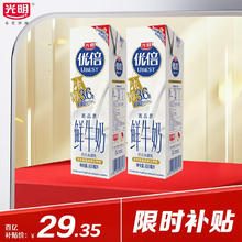 限移动端、京东百亿补贴：光明 优倍浓醇鲜牛奶900ml*2瓶 75℃巴氏杀菌28.06元