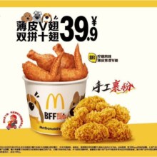美团外卖/到店 麦当劳 【新品】薄皮V翅双拼十翅原价70.5元，现价39.4元