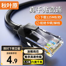 秋叶原 QS5062ET1D5 六类CAT6 千兆网线 1.5米 黑色