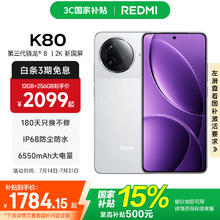 红米 K80 5G手机 12GB+256GB 雪岩白1699.15元