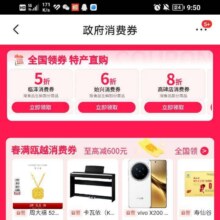 促销活动：京东 每日早八领5/6/7/8折政府消费券 全国通用低至5折按需领取