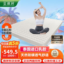 金橡树 绗缝乳胶床垫榻米加厚双人床垫1.8米 2米 厚7.5cm545.1元