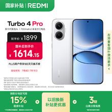 红米 Turbo 4 Pro 5G手机 12GB+256GB 白色 第四代骁龙8s券后1571.65元