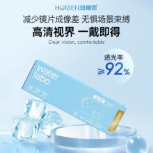 高清透氧！HORIEN 海俪恩 Water Labo 水次方日抛隐形眼镜 20片装￥39