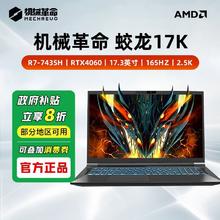 机械革命 蛟龙17K 锐龙R7 4060大屏游戏笔记本电脑4135.2元