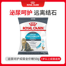 限移动端、京东百亿补贴：皇家 U31泌尿道呵护 成猫猫粮 0.05kg1.76元