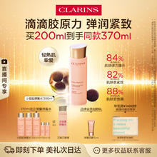 CLARINS 娇韵诗 焕颜紧致弹力精华水 200ml券后460元
