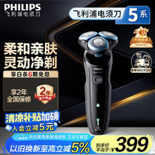 飞利浦 S5066/02 电动剃须刀 黑色券后300.71元
